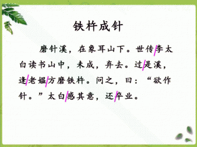 ​铁杵成针文言文（铁杵成针的原文以及译文）