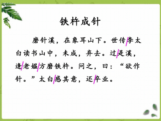 铁杵成针文言文(铁杵成针的原文以及译文)