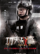 白大庆(杨山饰演)