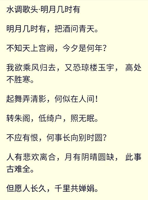 明月几时有苏轼全诗(明月几时有原文)