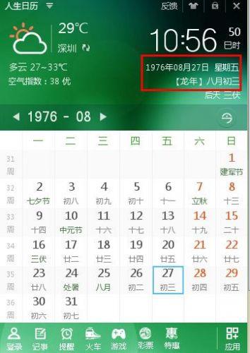 2016年润几月农历润?2016年是润几月?-第1张图片-
