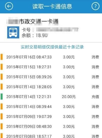 公交卡查询,公交卡有效期如何查询?图8