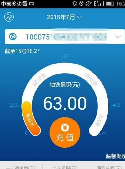 公交卡查询,公交卡有效期如何查询?图6