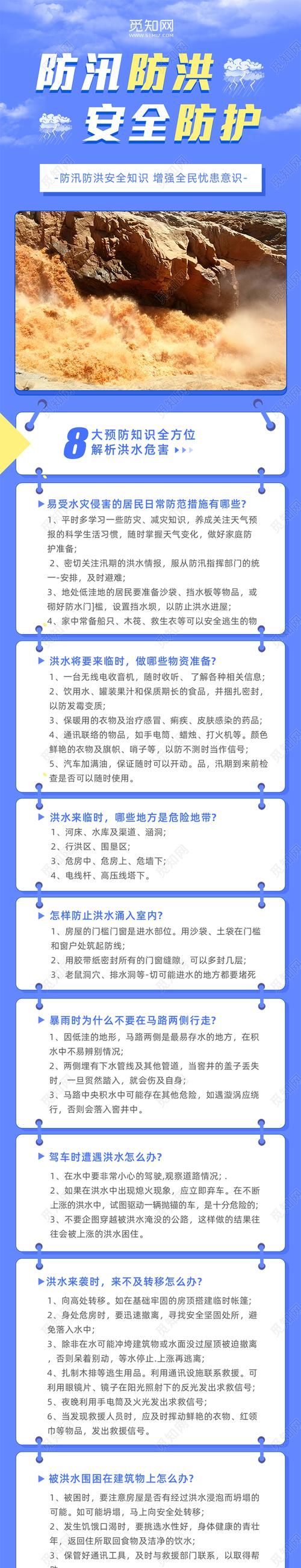 防汛知识培训的目的和意义