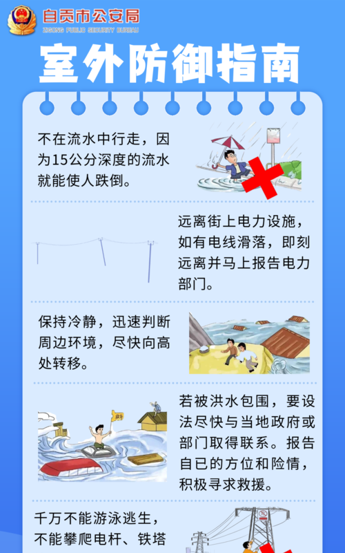 防洪防汛安全知识顺口溜20字