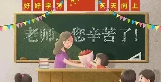 教师教师节祝福语,给实习带教老师的教师节祝福语?图6