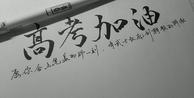 2021高考祝福语,八个字