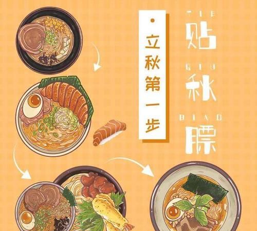 东北立秋吃什么传统食物?