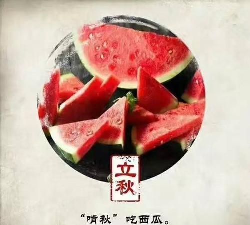 立秋要吃什么?立秋养生吃什么好?