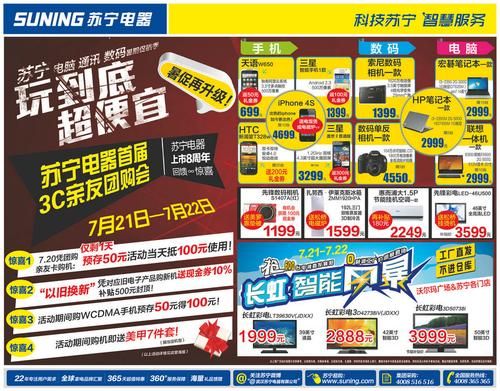 苏宁电器网上购物商城_苏宁电器网上购物怎么退货-第1张图片-