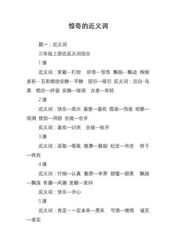 安逸的近义词,推究的近义词是什么词语-第1张图片-