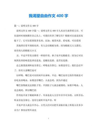 我渴望自由,但我深深的知道,人的身躯怎能从狗洞里爬出?我渴望自由600字-第1张图片-