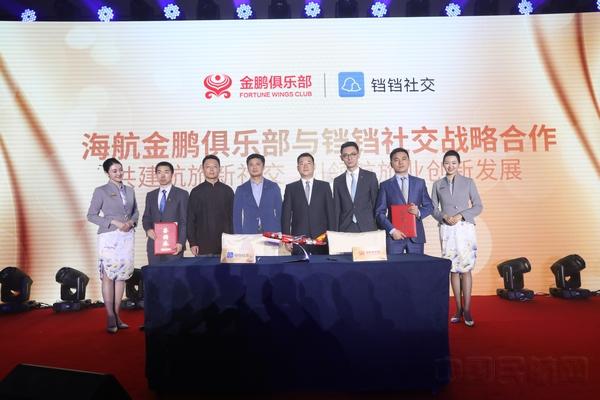 上海金鹏航空公司官网(海航携手铛铛社交共建)(1)