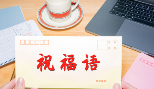 高考成功贺词,祝贺高考金榜题名的贺词图4