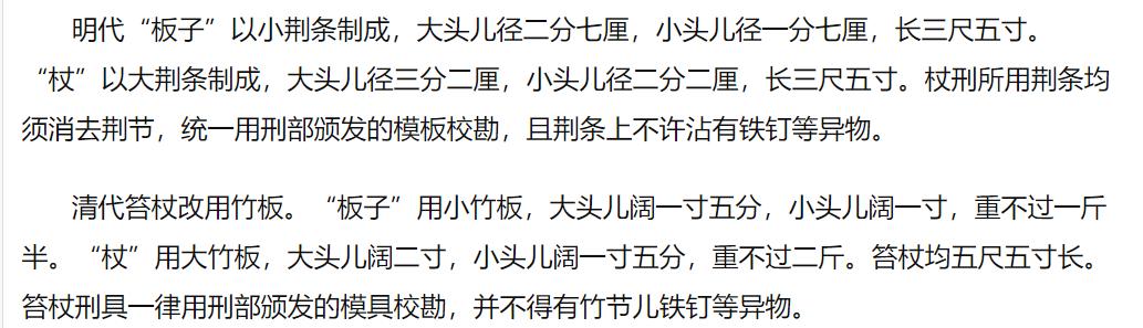 古代皇上杖责挨板子家法大全（假如你在古代被仗责）(8)