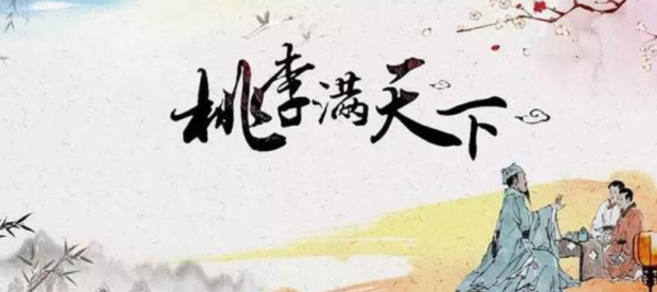 桃李满天下指的是谁,桃李满天下指的是谁狄仁杰还是司马光图4