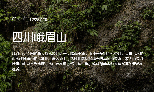 农夫山泉的水源地,农夫山泉全国有几个水源地图6