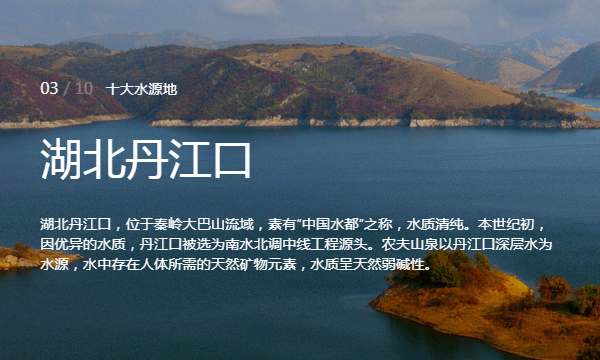 农夫山泉的水源地,农夫山泉全国有几个水源地图4