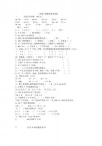 ​人教版二年级数学下册期末试卷免费(人教版二年级数学下册期末试卷题)