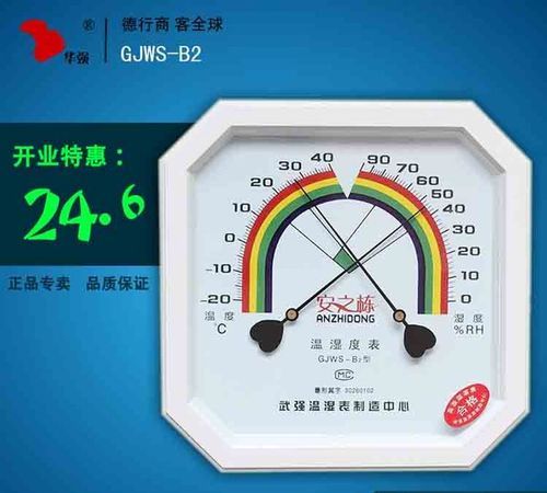 温湿度计的湿度是什么意思