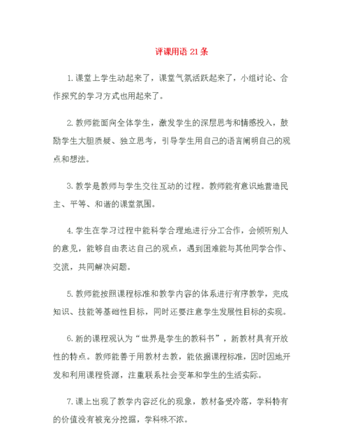 科学课评课用语优缺点及建议