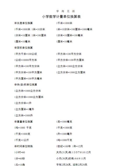 二年级长度单位公式表