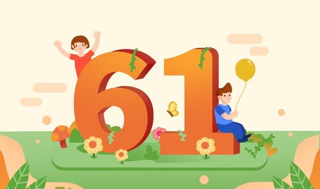 六一祝福语简短,六一祝福语简短霸气?图7