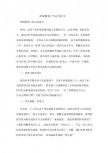 ​大学班级工作总结报告(大学班级工作总结范文)