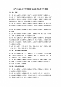 ​青年志愿者协会章程范本(青年志愿者协会章程修改秩序)