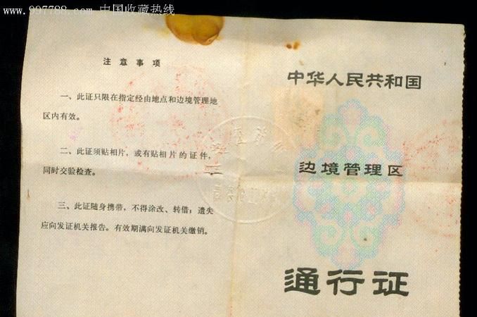 乌鲁木齐在哪里办理边境通行证