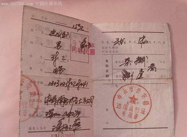 边防证在哪里办理