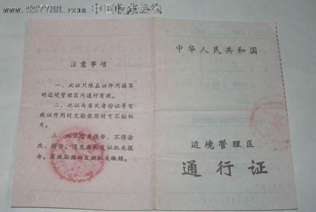 西藏边境通行证怎么办理