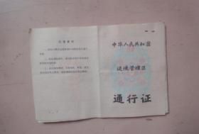 喀什边境通行证在哪里办