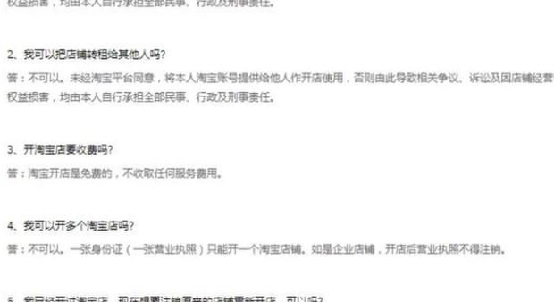 怎样在淘宝上开店,怎样在淘宝上开店的所有流程?图5