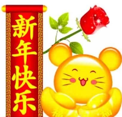 新年祝福佳句,新年祝福怎么说好呢?图3