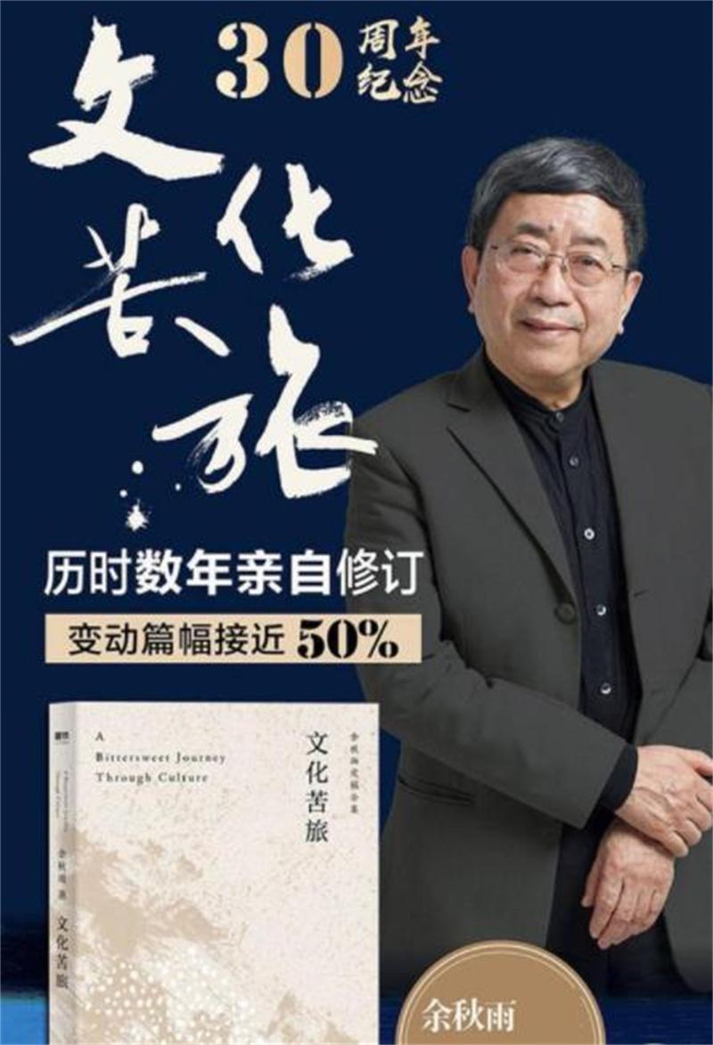余秋雨简介及个人资料(余秋雨:靠妻子寄打工费生活,成名后抛弃妻子,迎娶“唐僧母亲”)