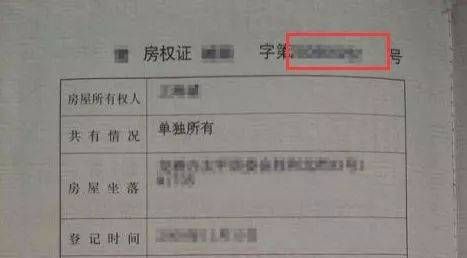 你好,一下,不动产权证书的房屋证书号码该怎么填不知道是填哪个号