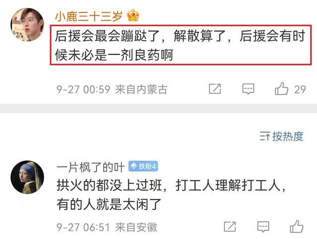 赵露思后援会停更什么情况? 官方职能组集体黑头像!