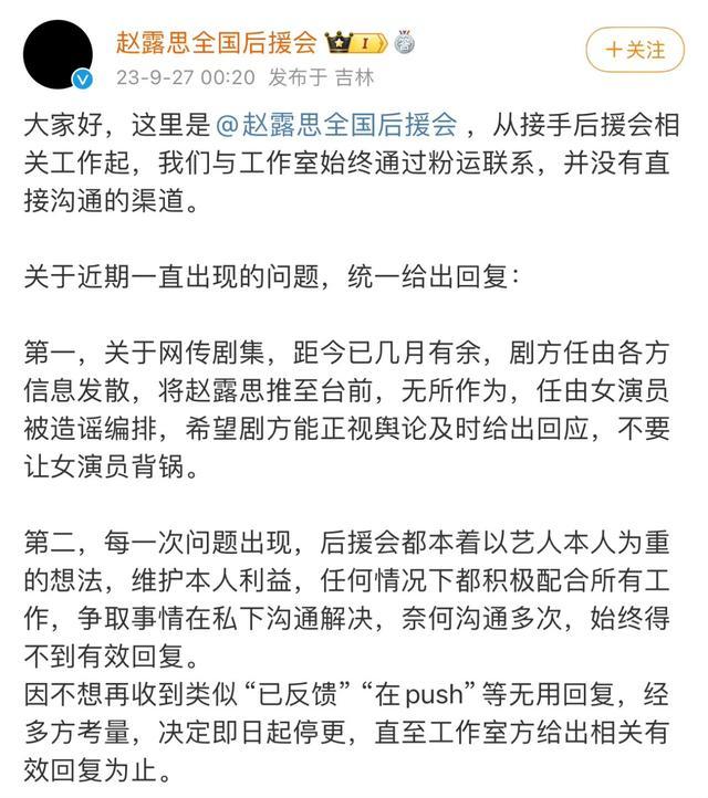 赵露思后援会停更什么情况? 官方职能组集体黑头像!