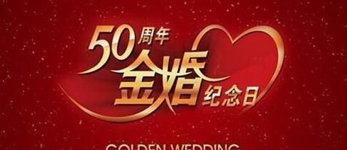 银婚多少年,金婚银婚是多少年?图4