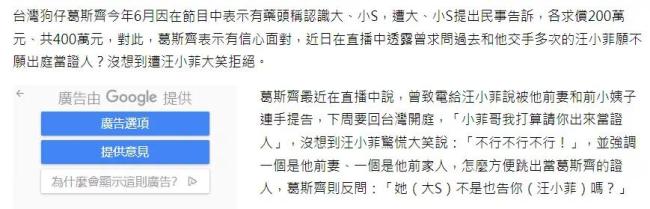 葛斯齐称曾请求汪小菲出庭作证:他大笑果断拒绝