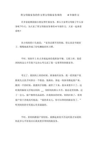 帮妈妈做家务的作文100字(我学会帮妈妈做家务的作文)-第1张图片-