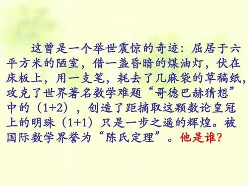 数学皇冠上的明珠指的是什么?数学皇冠上的明珠是谁-第1张图片-