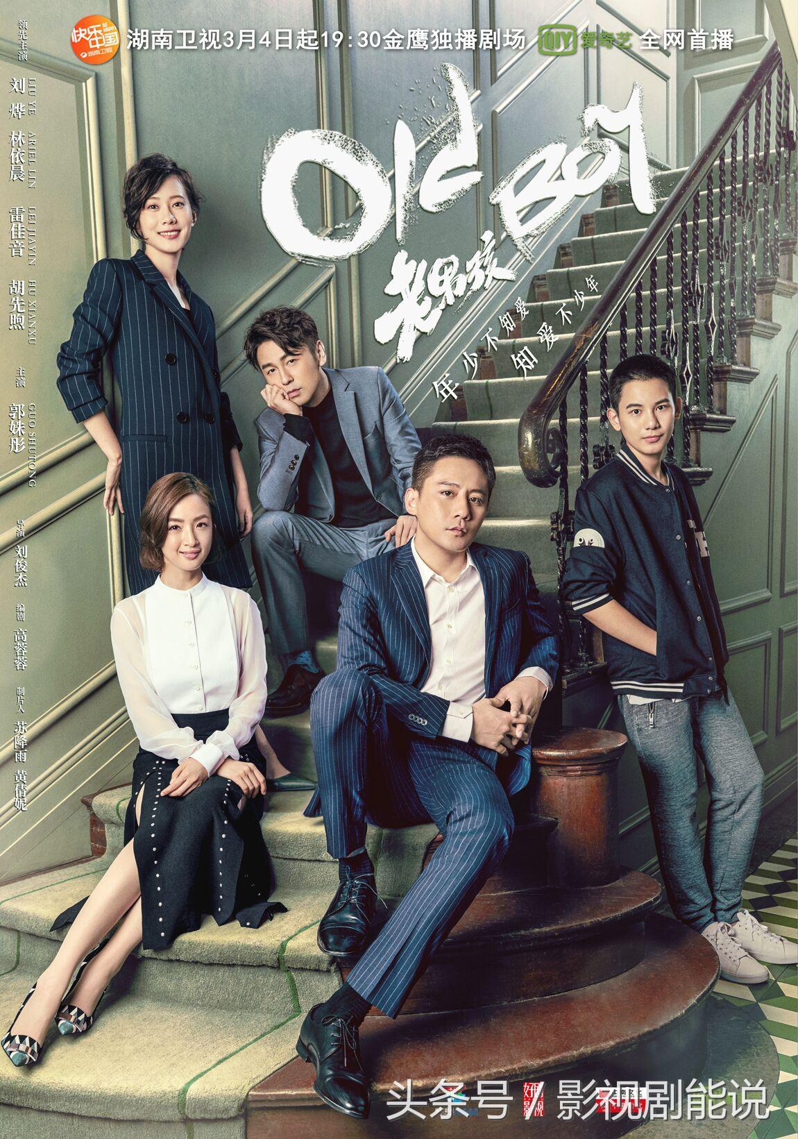 刘烨林依晨雷佳音《老男孩》将播，演技派的对决，好剧值得期待！