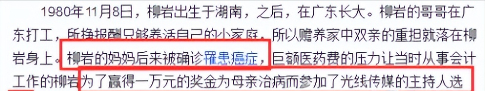 柳岩怎么火起来的？