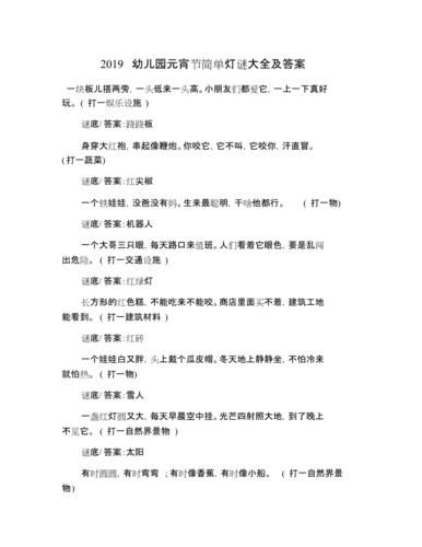 元宵节灯谜儿童  元宵节灯谜儿童简单-第1张图片-
