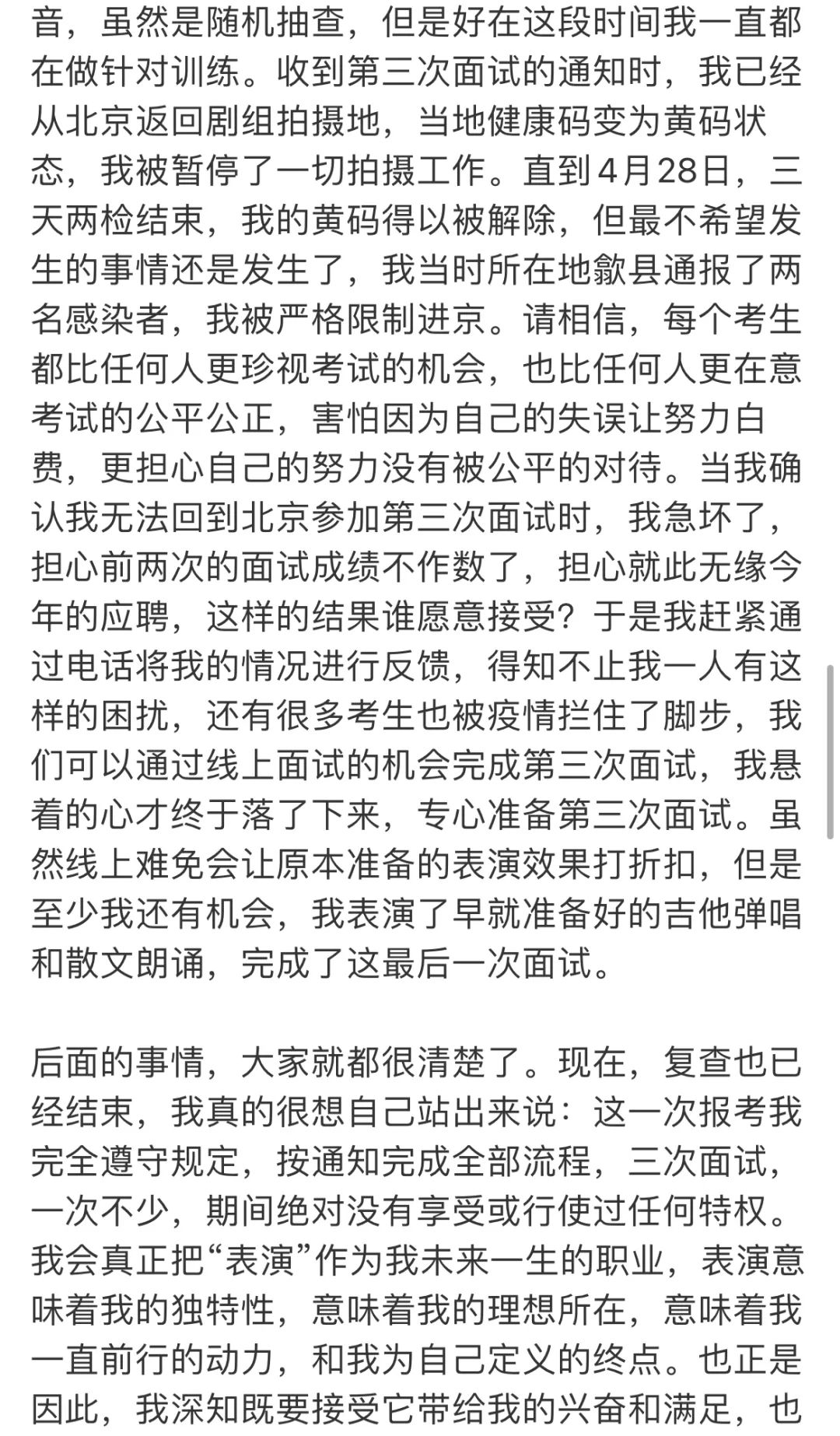 易烊千玺发声：放弃入职国家话剧院，胡先煦长文回顾报考过程，称完全遵守规定