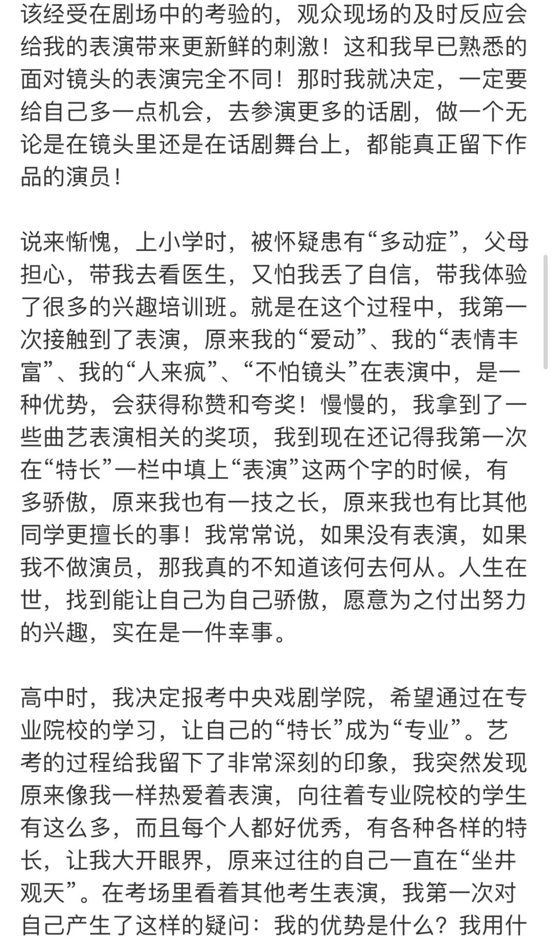 易烊千玺发声：放弃入职国家话剧院，胡先煦长文回顾报考过程，称完全遵守规定