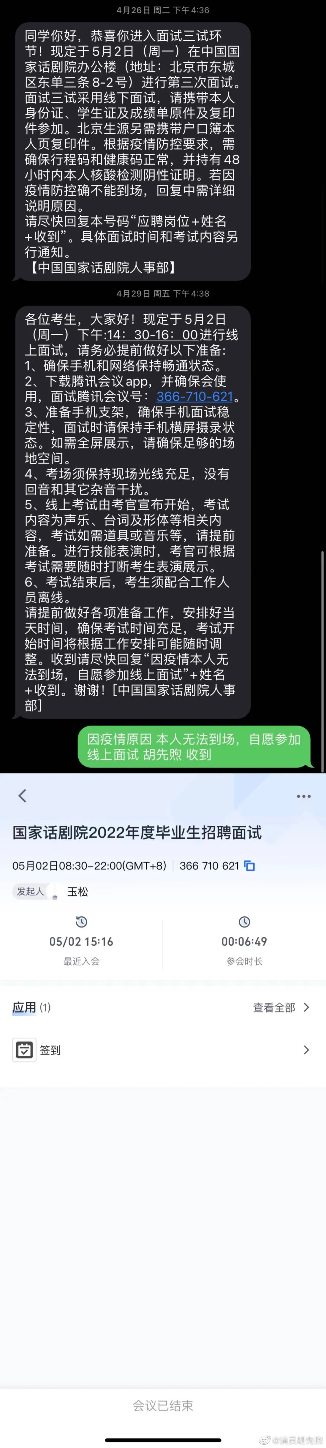 易烊千玺发声：放弃入职国家话剧院，胡先煦长文回顾报考过程，称完全遵守规定