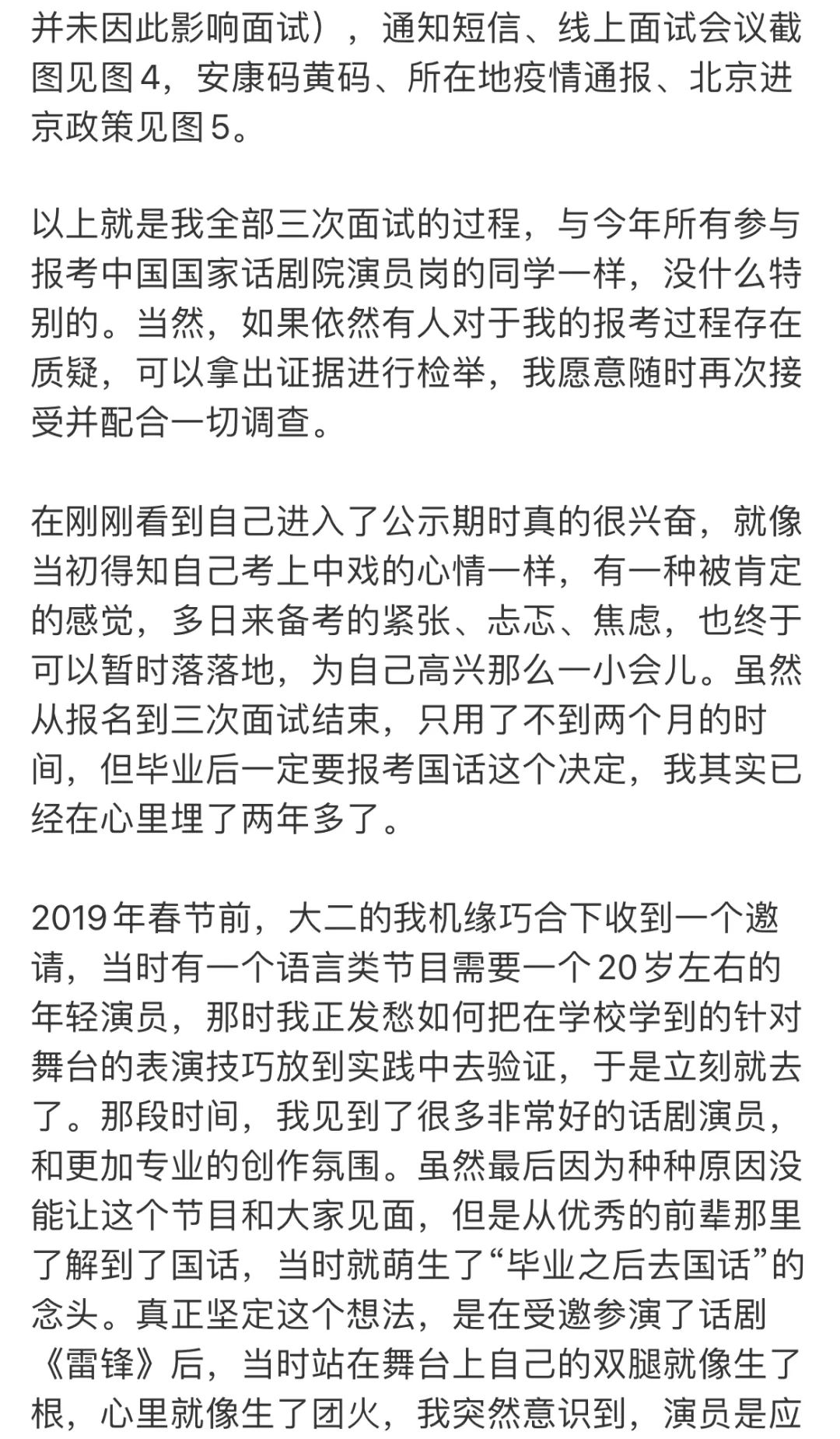 易烊千玺发声：放弃入职国家话剧院，胡先煦长文回顾报考过程，称完全遵守规定
